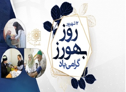 روز بهورز